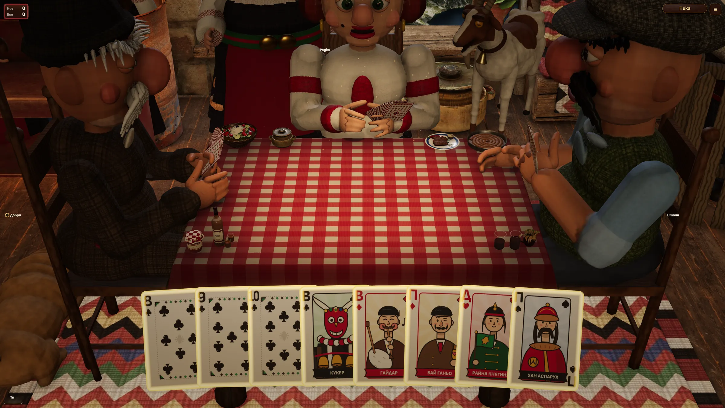 The tavern table at the start of play: close views of the three seated characters, a goat and a clay pot behind them, plates of food on the checked cloth and the player's eight cards fanned along the bottom, each court card showing a Bulgarian folk character.